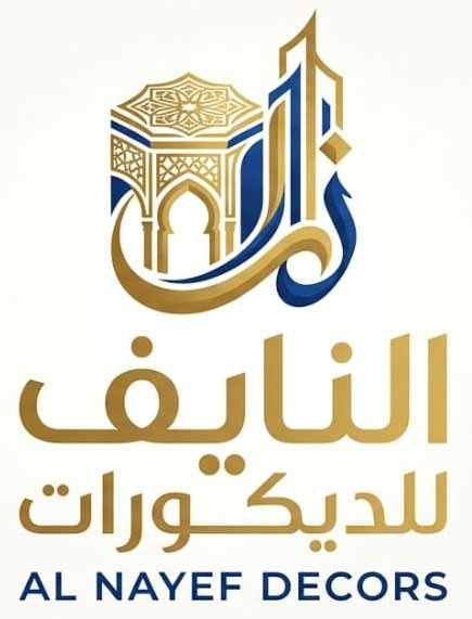 شعار النايف للديكور